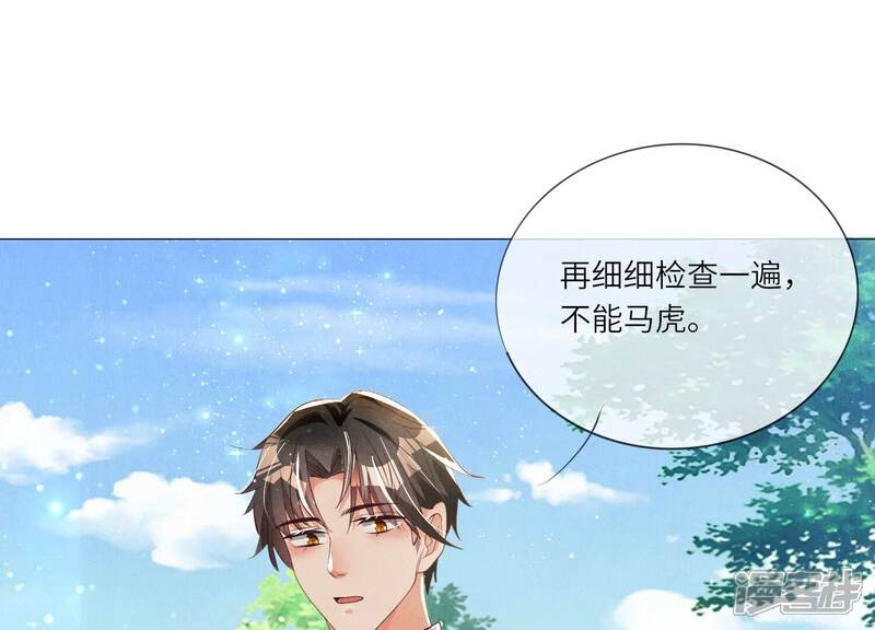 《少帅每天都在吃醋2少帅是醋精》第6话 再遇渣男前任 第46页