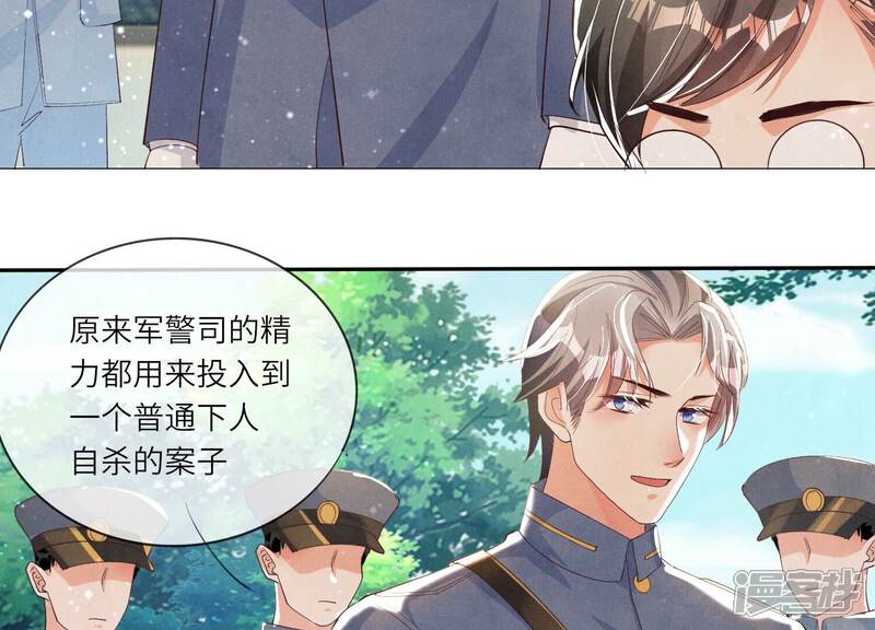 《少帅每天都在吃醋2少帅是醋精》第6话 再遇渣男前任 第48页