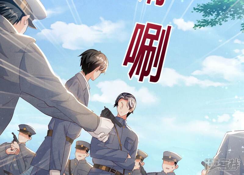 《少帅每天都在吃醋2少帅是醋精》第6话 再遇渣男前任 第52页