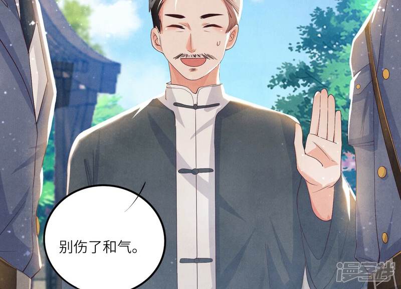 《少帅每天都在吃醋2少帅是醋精》第6话 再遇渣男前任 第57页