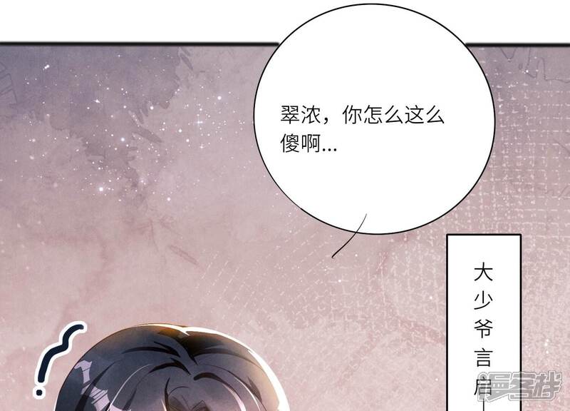 《少帅每天都在吃醋2少帅是醋精》第6话 再遇渣男前任 第60页