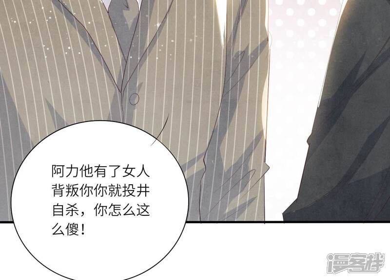 《少帅每天都在吃醋2少帅是醋精》第6话 再遇渣男前任 第62页