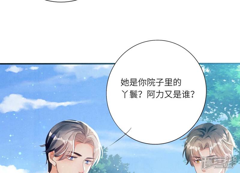 《少帅每天都在吃醋2少帅是醋精》第6话 再遇渣男前任 第63页