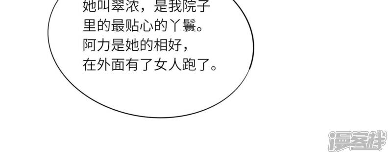 《少帅每天都在吃醋2少帅是醋精》第6话 再遇渣男前任 第65页