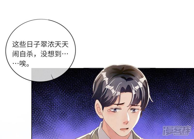 《少帅每天都在吃醋2少帅是醋精》第6话 再遇渣男前任 第66页