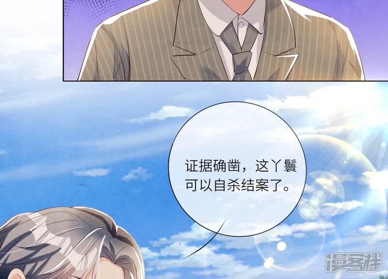 《少帅每天都在吃醋2少帅是醋精》第6话 再遇渣男前任 第67页