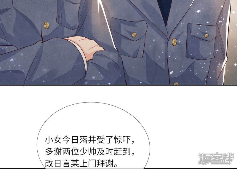 《少帅每天都在吃醋2少帅是醋精》第6话 再遇渣男前任 第69页