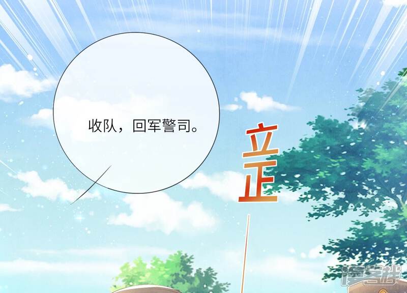 《少帅每天都在吃醋2少帅是醋精》第6话 再遇渣男前任 第75页