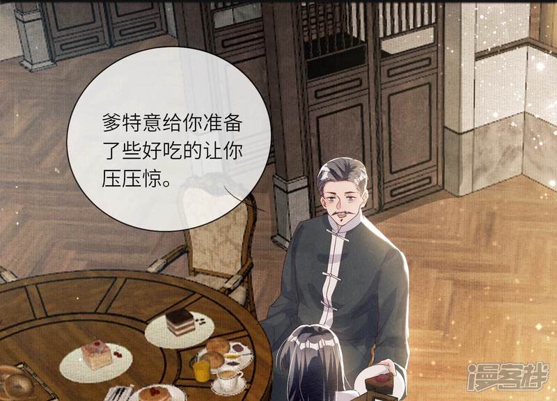 《少帅每天都在吃醋2少帅是醋精》第6话 再遇渣男前任 第81页