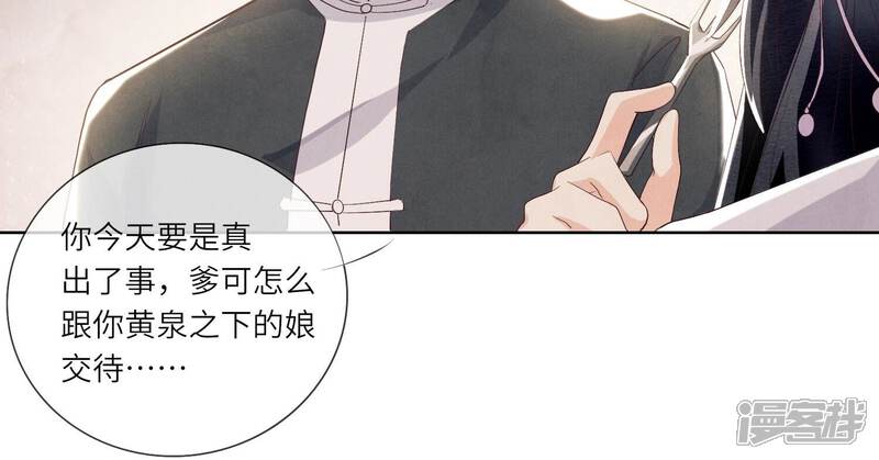 《少帅每天都在吃醋2少帅是醋精》第6话 再遇渣男前任 第86页