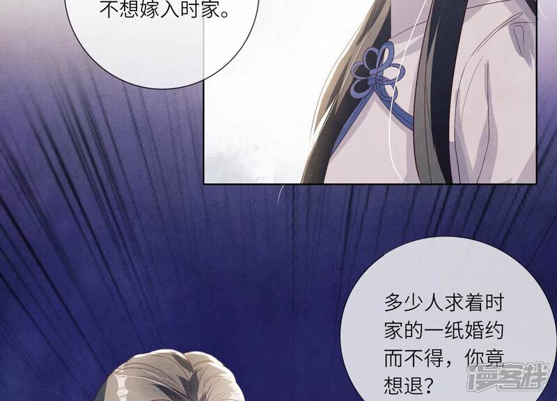 《少帅每天都在吃醋2少帅是醋精》第6话 再遇渣男前任 第93页