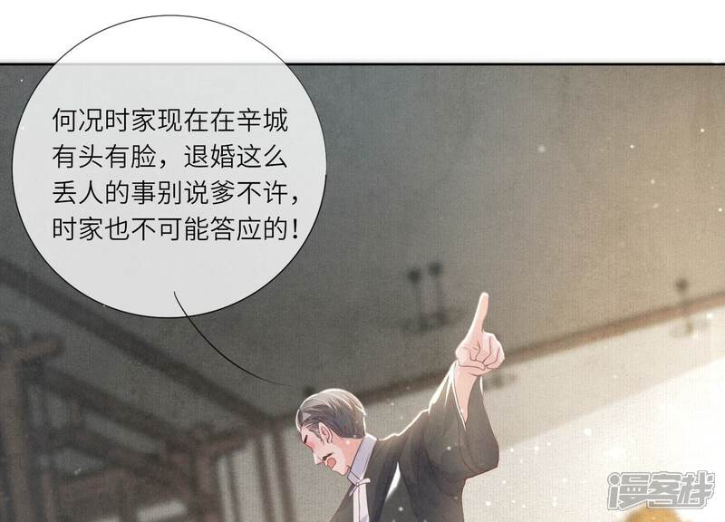 《少帅每天都在吃醋2少帅是醋精》第6话 再遇渣男前任 第97页