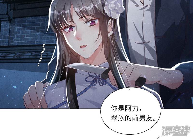 《少帅每天都在吃醋2少帅是醋精》第7话 他杀 第101页