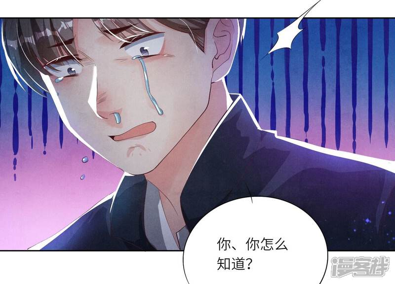 《少帅每天都在吃醋2少帅是醋精》第7话 他杀 第102页