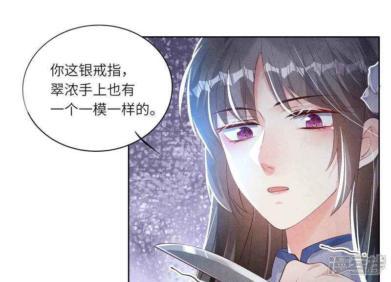 《少帅每天都在吃醋2少帅是醋精》第7话 他杀 第104页