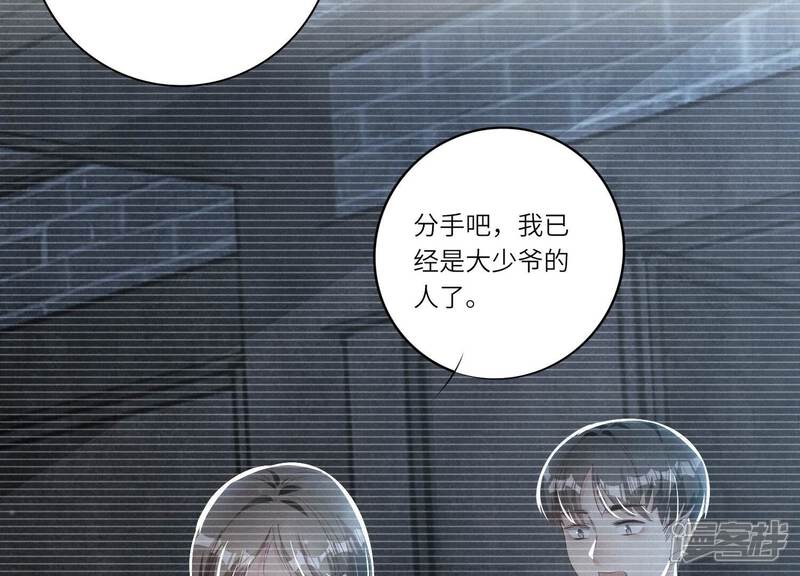 《少帅每天都在吃醋2少帅是醋精》第7话 他杀 第108页