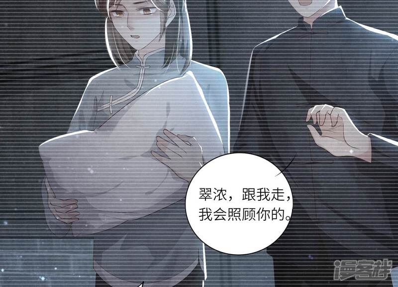 《少帅每天都在吃醋2少帅是醋精》第7话 他杀 第109页