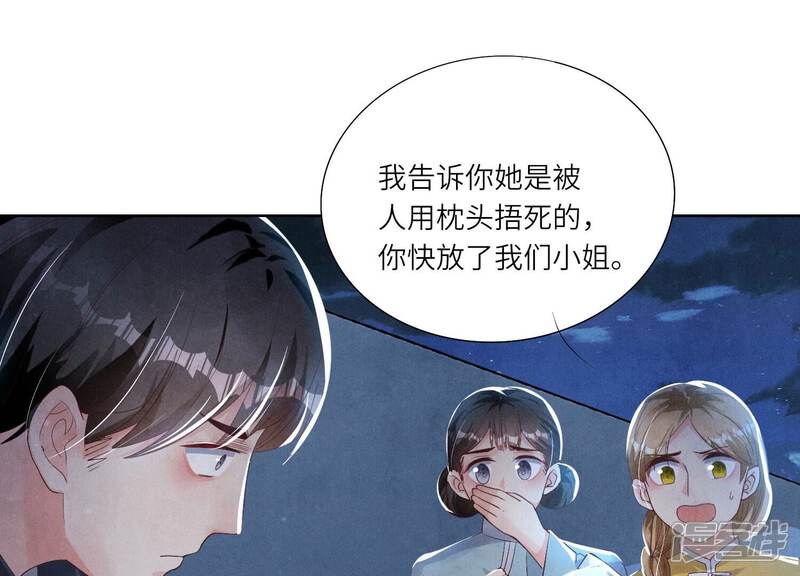《少帅每天都在吃醋2少帅是醋精》第7话 他杀 第113页