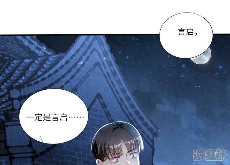 《少帅每天都在吃醋2少帅是醋精》第7话 他杀 第115页