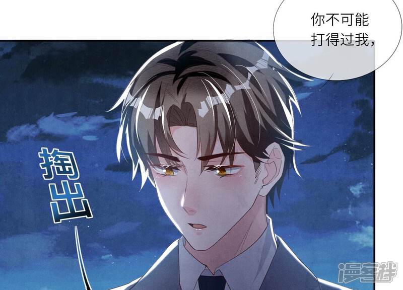 《少帅每天都在吃醋2少帅是醋精》第7话 他杀 第26页