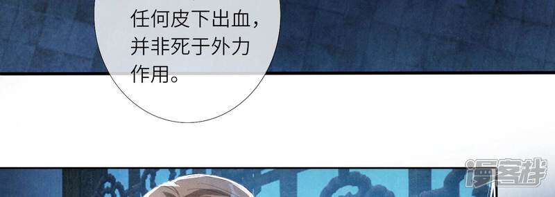 《少帅每天都在吃醋2少帅是醋精》第7话 他杀 第43页