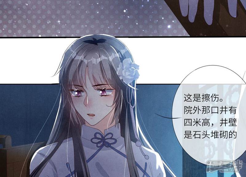 《少帅每天都在吃醋2少帅是醋精》第7话 他杀 第46页