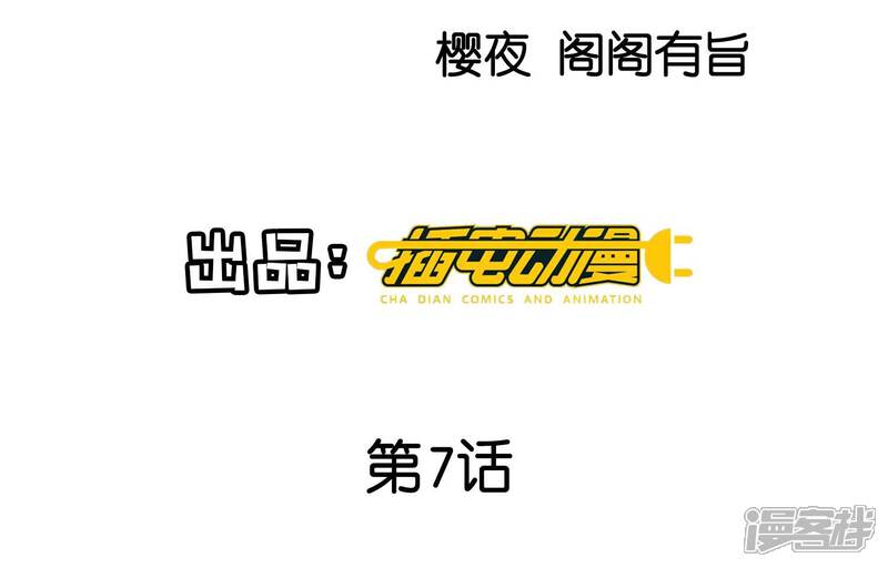 《少帅每天都在吃醋2少帅是醋精》第7话 他杀 第4页