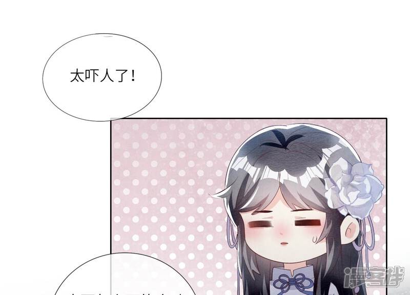 《少帅每天都在吃醋2少帅是醋精》第7话 他杀 第52页