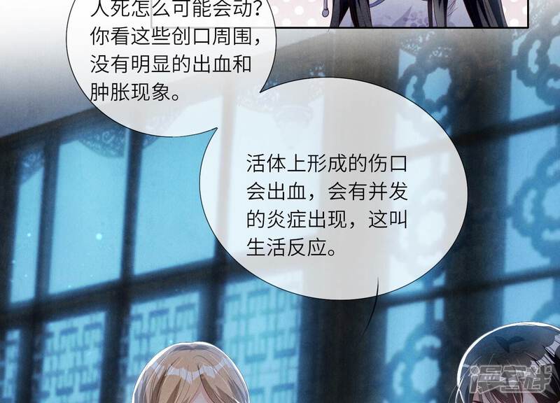 《少帅每天都在吃醋2少帅是醋精》第7话 他杀 第53页