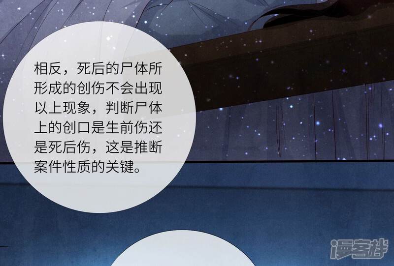 《少帅每天都在吃醋2少帅是醋精》第7话 他杀 第55页