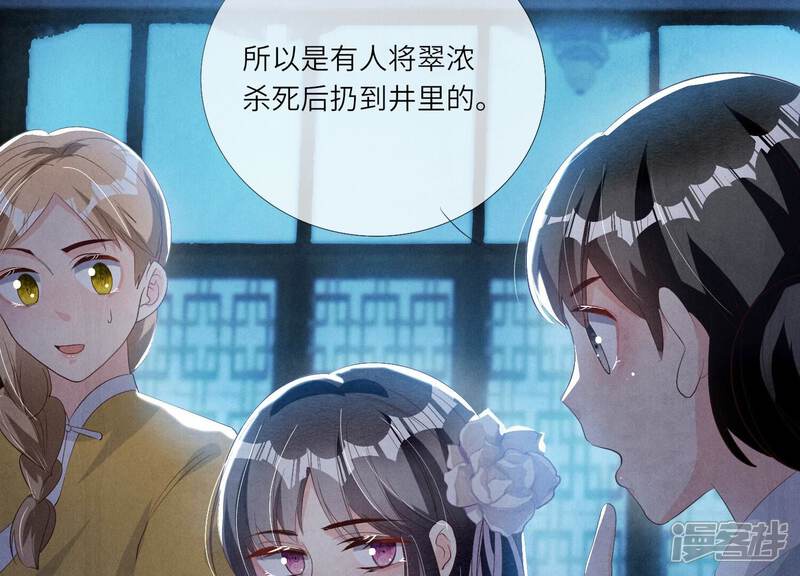《少帅每天都在吃醋2少帅是醋精》第7话 他杀 第56页