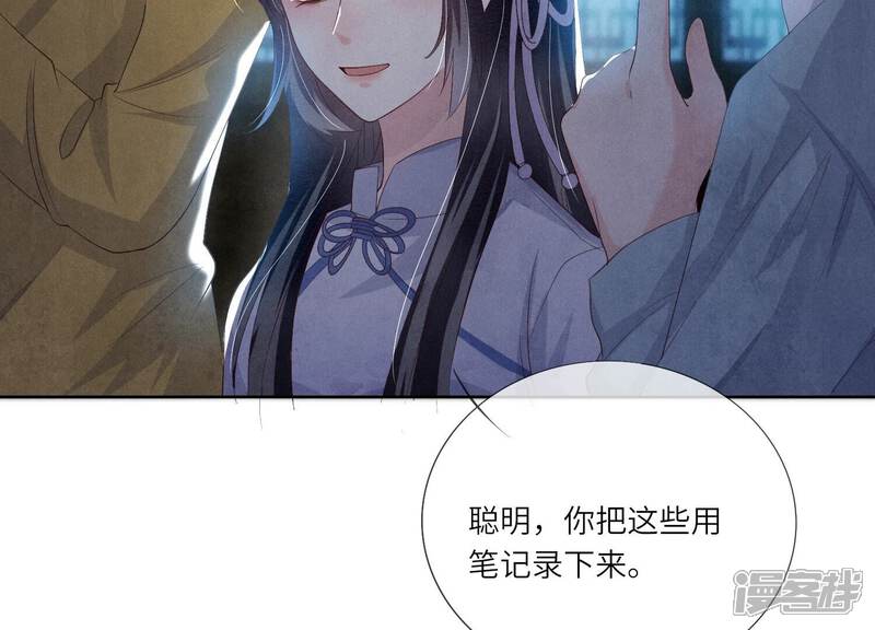 《少帅每天都在吃醋2少帅是醋精》第7话 他杀 第57页