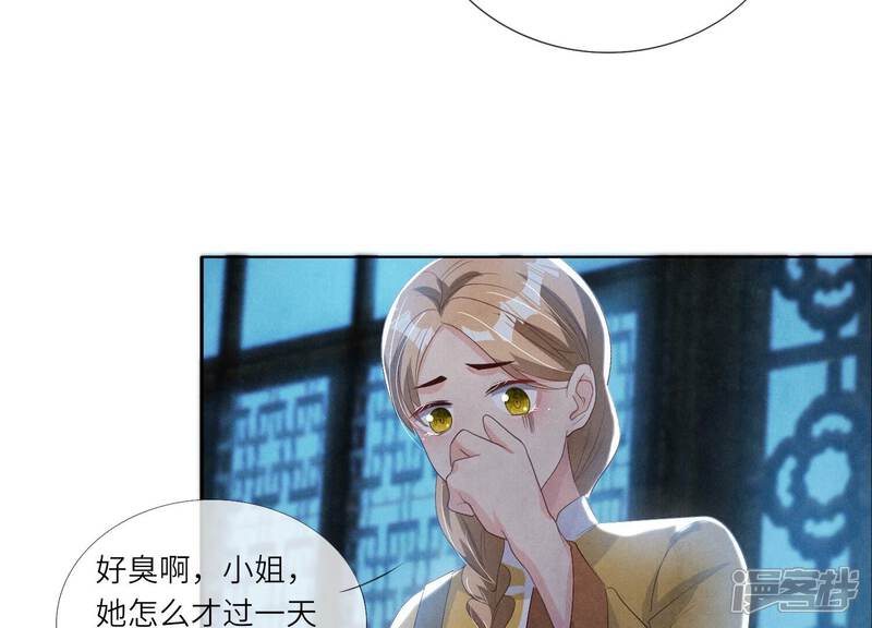 《少帅每天都在吃醋2少帅是醋精》第7话 他杀 第58页