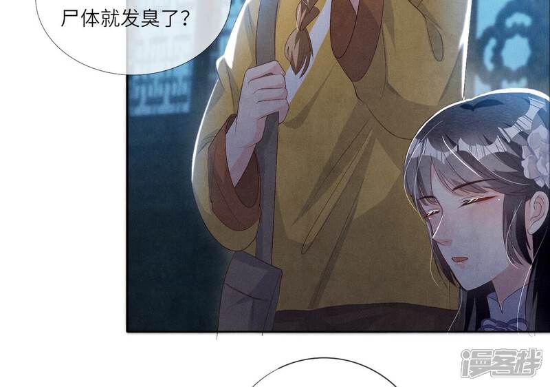 《少帅每天都在吃醋2少帅是醋精》第7话 他杀 第59页