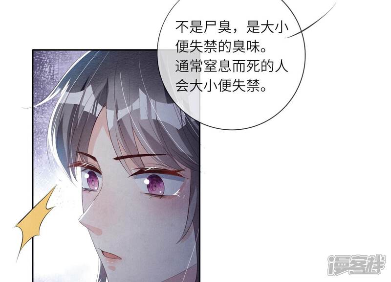 《少帅每天都在吃醋2少帅是醋精》第7话 他杀 第60页