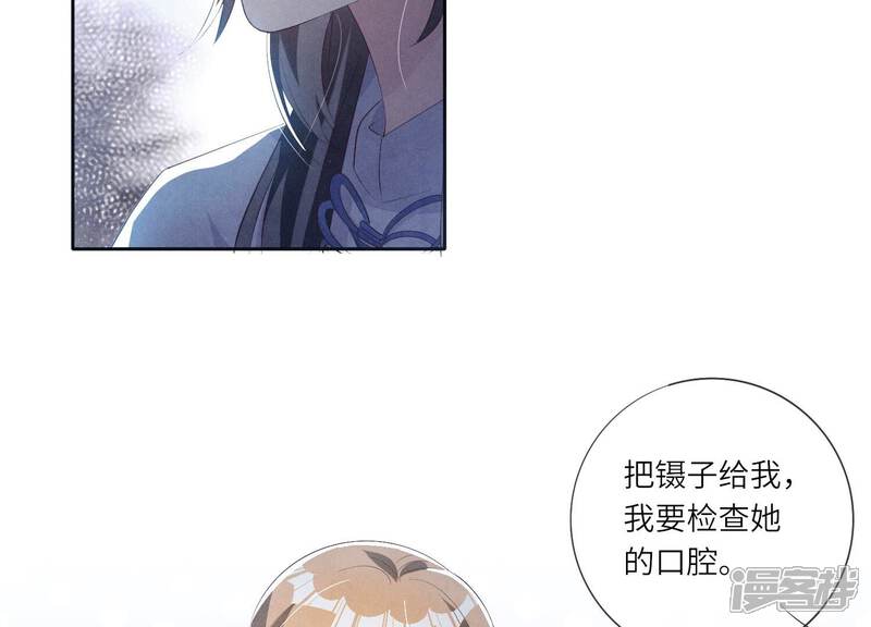 《少帅每天都在吃醋2少帅是醋精》第7话 他杀 第61页