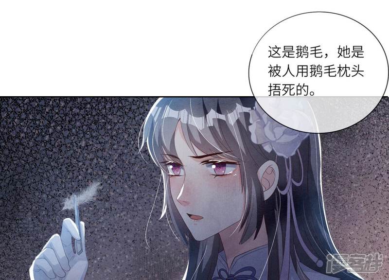 《少帅每天都在吃醋2少帅是醋精》第7话 他杀 第67页