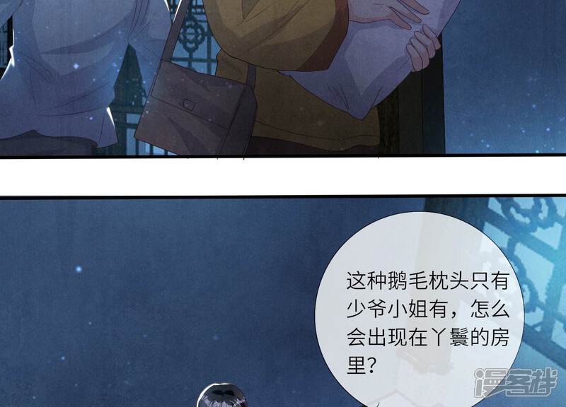 《少帅每天都在吃醋2少帅是醋精》第7话 他杀 第72页