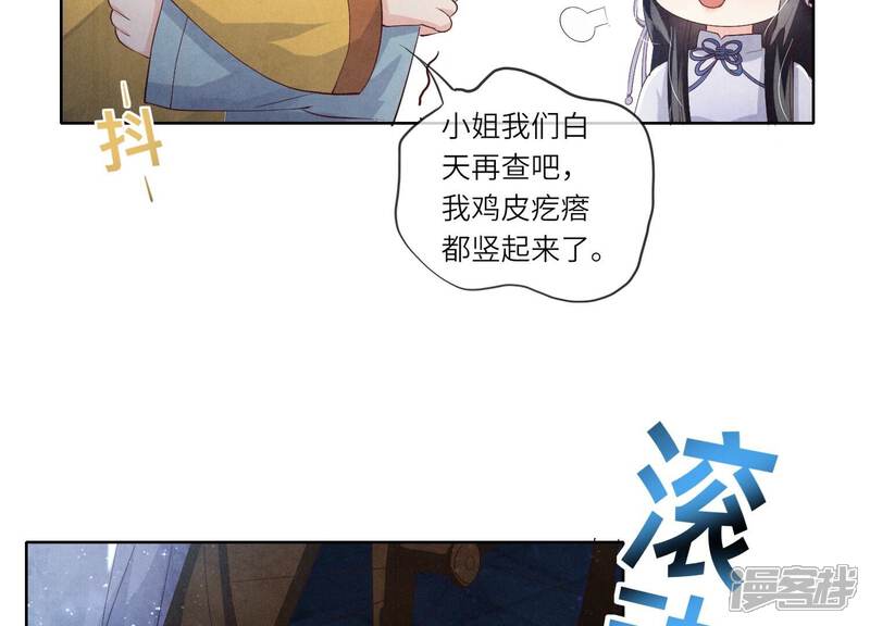 《少帅每天都在吃醋2少帅是醋精》第7话 他杀 第80页