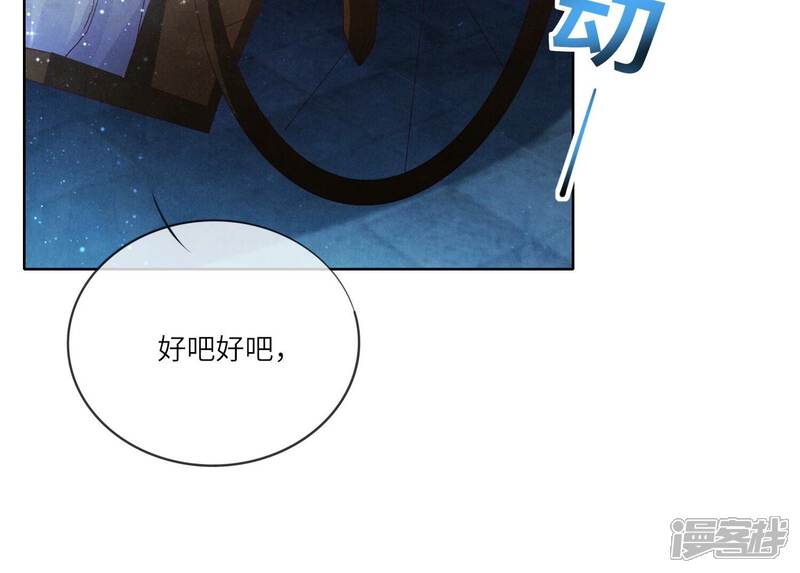 《少帅每天都在吃醋2少帅是醋精》第7话 他杀 第81页