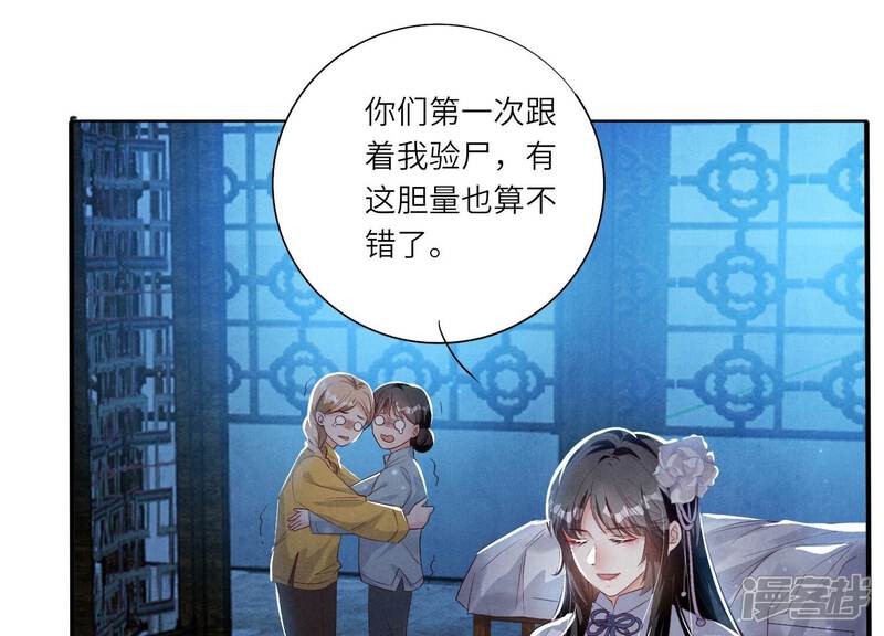 《少帅每天都在吃醋2少帅是醋精》第7话 他杀 第82页