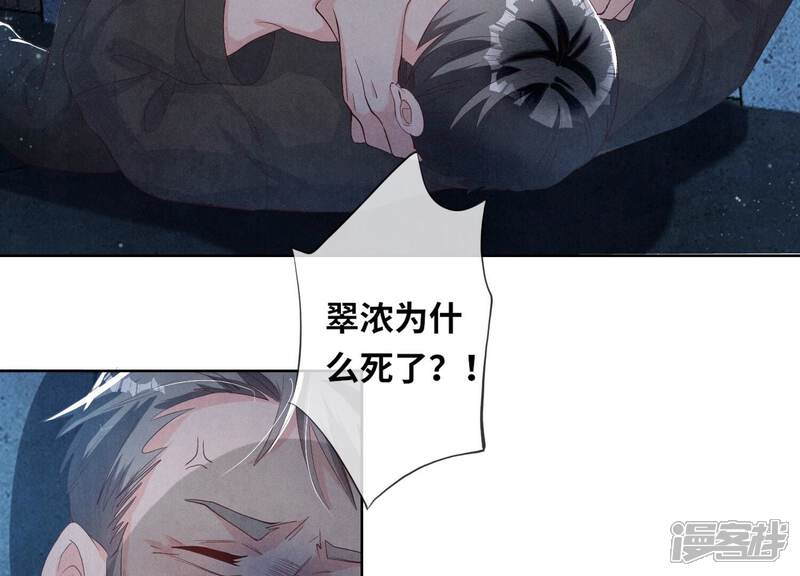 《少帅每天都在吃醋2少帅是醋精》第7话 他杀 第9页