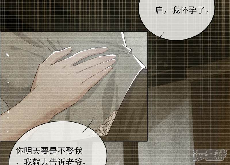 《少帅每天都在吃醋2少帅是醋精》第9话 报应 第12页