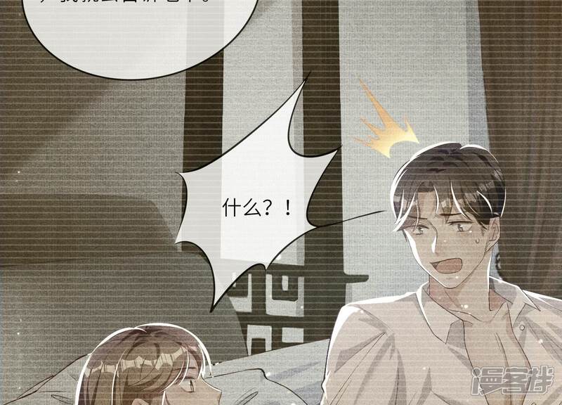 《少帅每天都在吃醋2少帅是醋精》第9话 报应 第13页