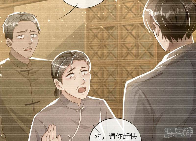 《少帅每天都在吃醋2少帅是醋精》第9话 报应 第16页