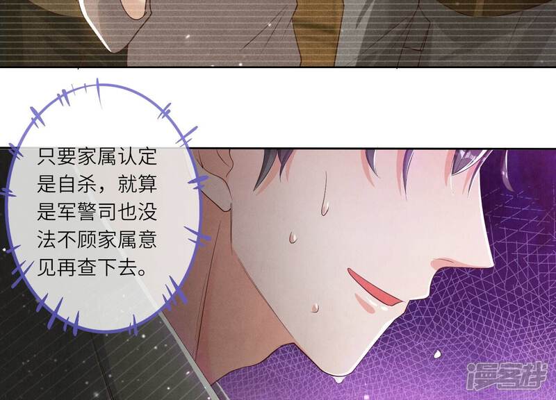 《少帅每天都在吃醋2少帅是醋精》第9话 报应 第18页