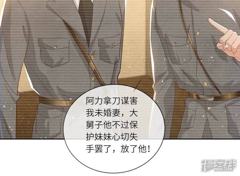 《少帅每天都在吃醋2少帅是醋精》第9话 报应 第20页