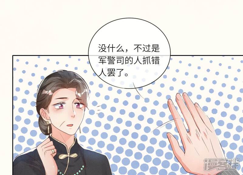 《少帅每天都在吃醋2少帅是醋精》第9话 报应 第21页