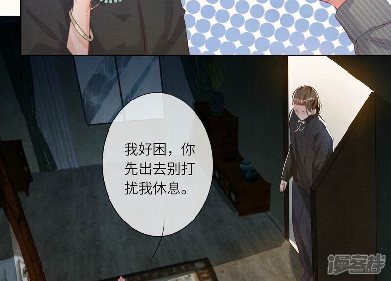 《少帅每天都在吃醋2少帅是醋精》第9话 报应 第22页