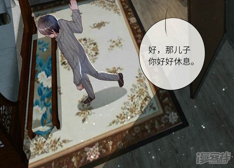 《少帅每天都在吃醋2少帅是醋精》第9话 报应 第23页
